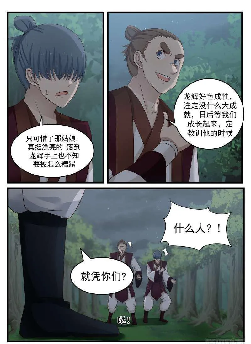 70 先杀两人 第3页