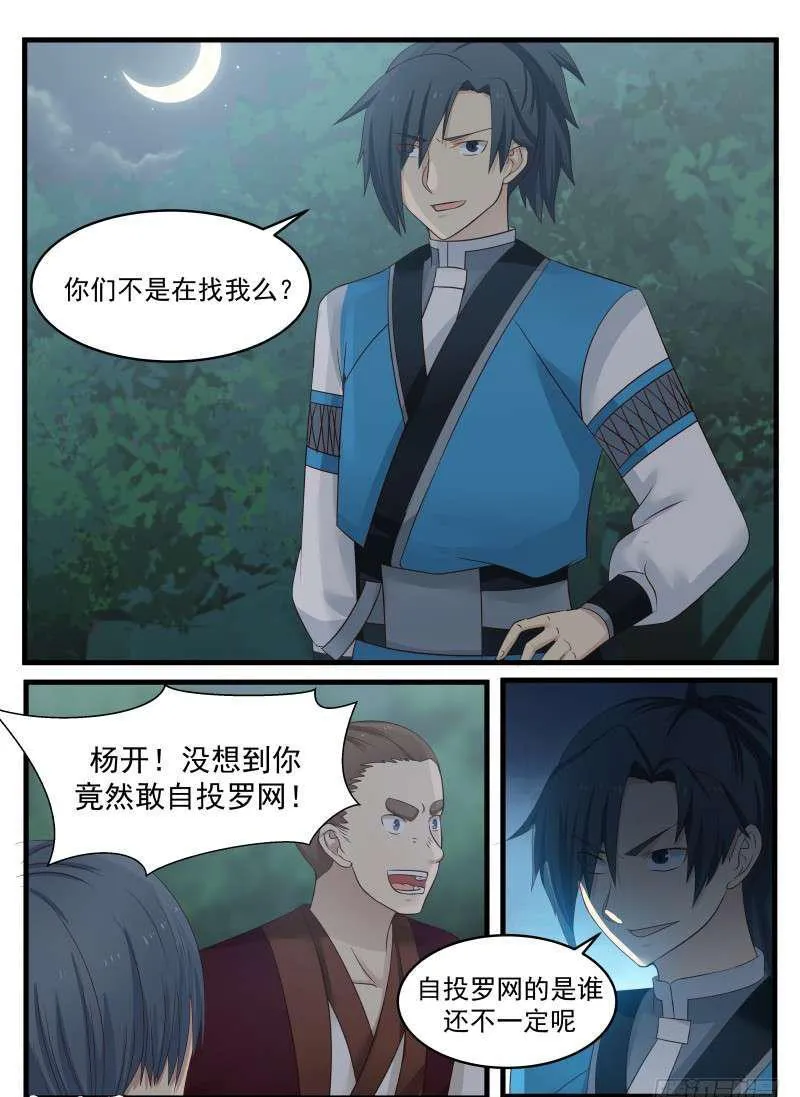 70 先杀两人 第4页