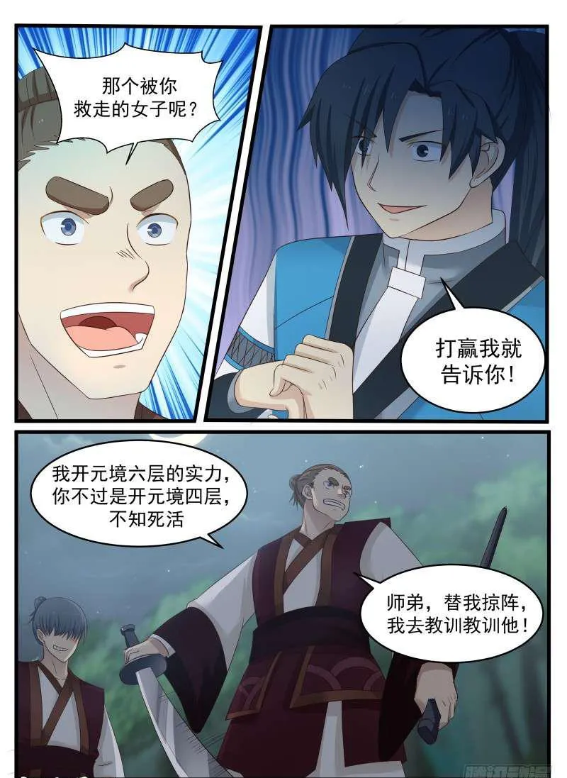 70 先杀两人 第5页