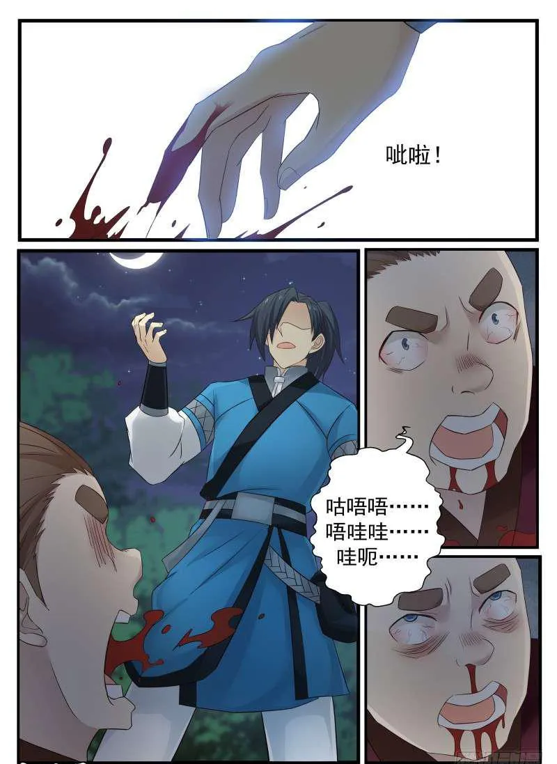 70 先杀两人 第10页