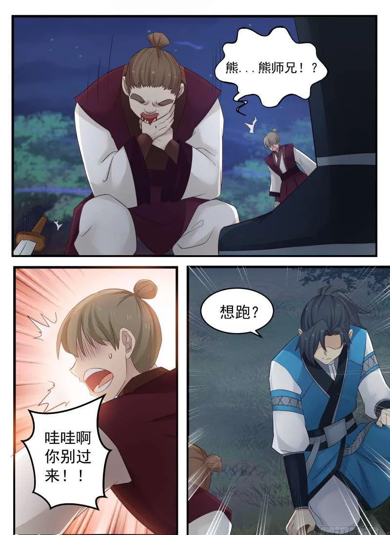 70 先杀两人 第11页