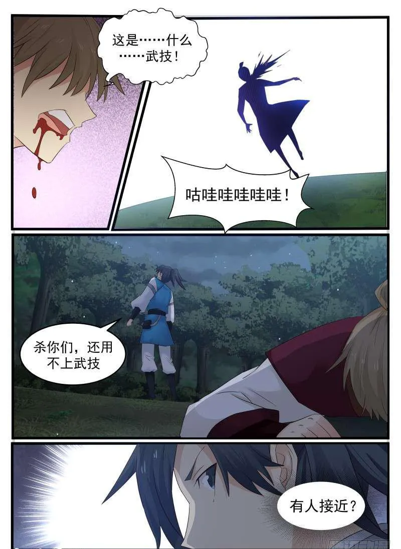 70 先杀两人 第14页