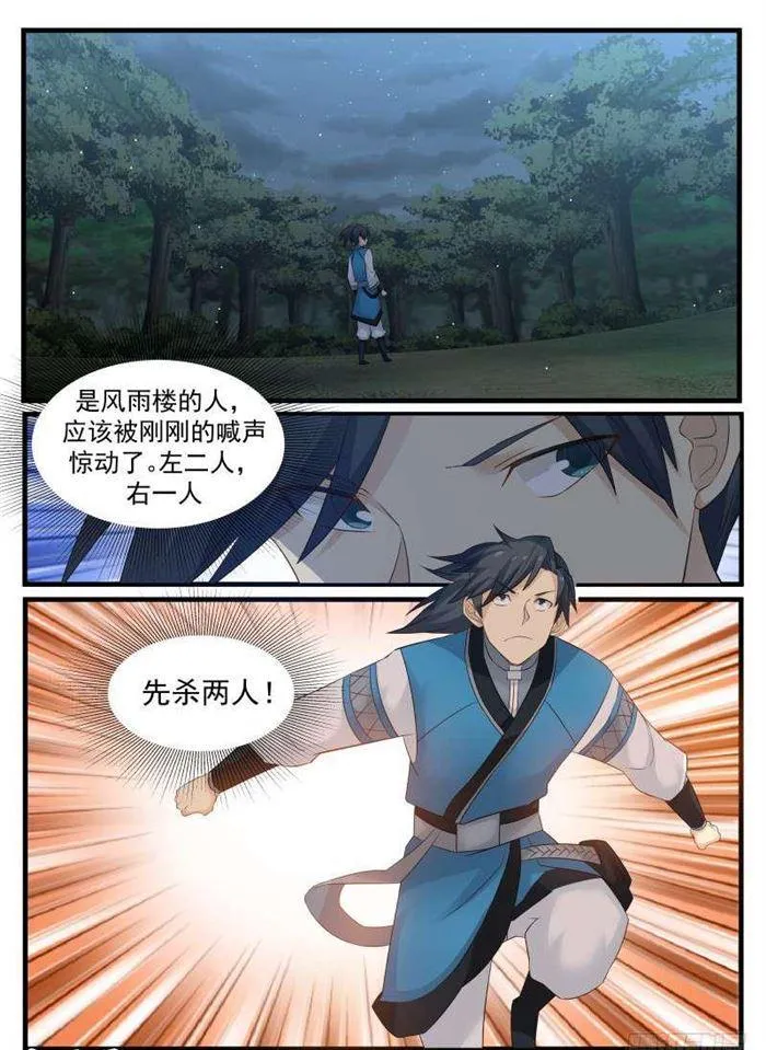 70 先杀两人 第15页