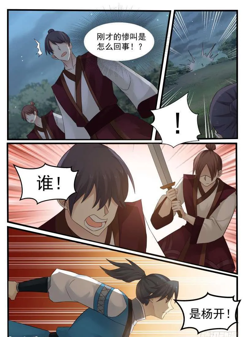 70 先杀两人 第16页