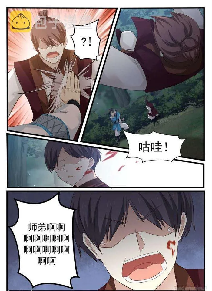 71 激战怒浪 第3页