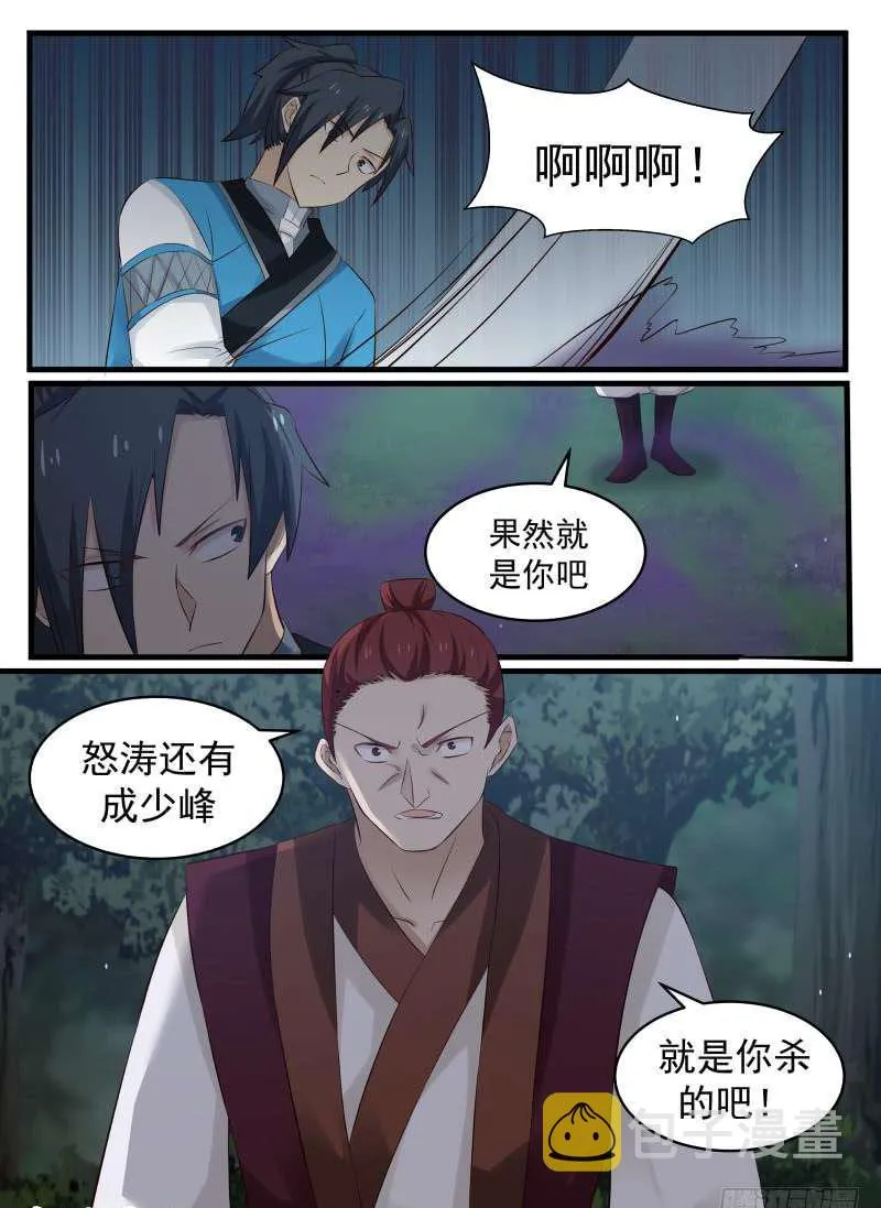 71 激战怒浪 第6页