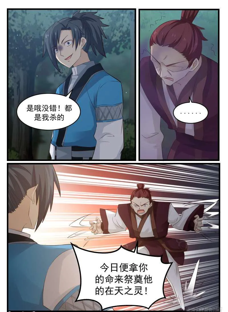71 激战怒浪 第7页