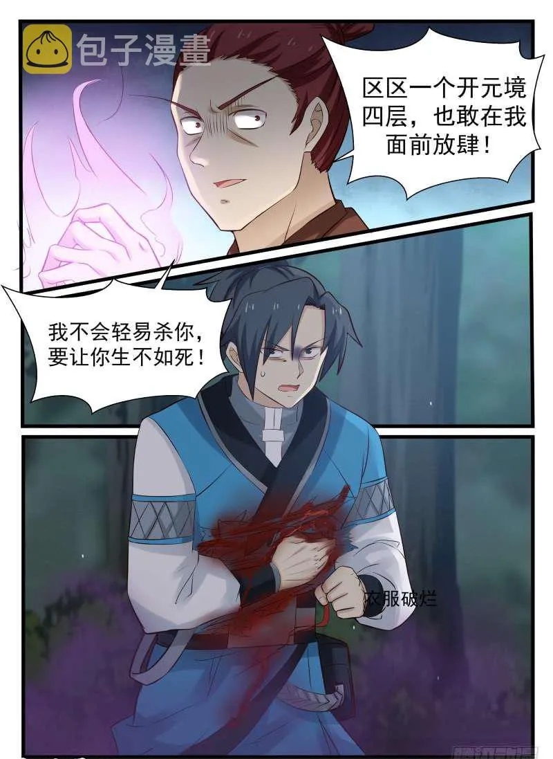 71 激战怒浪 第9页
