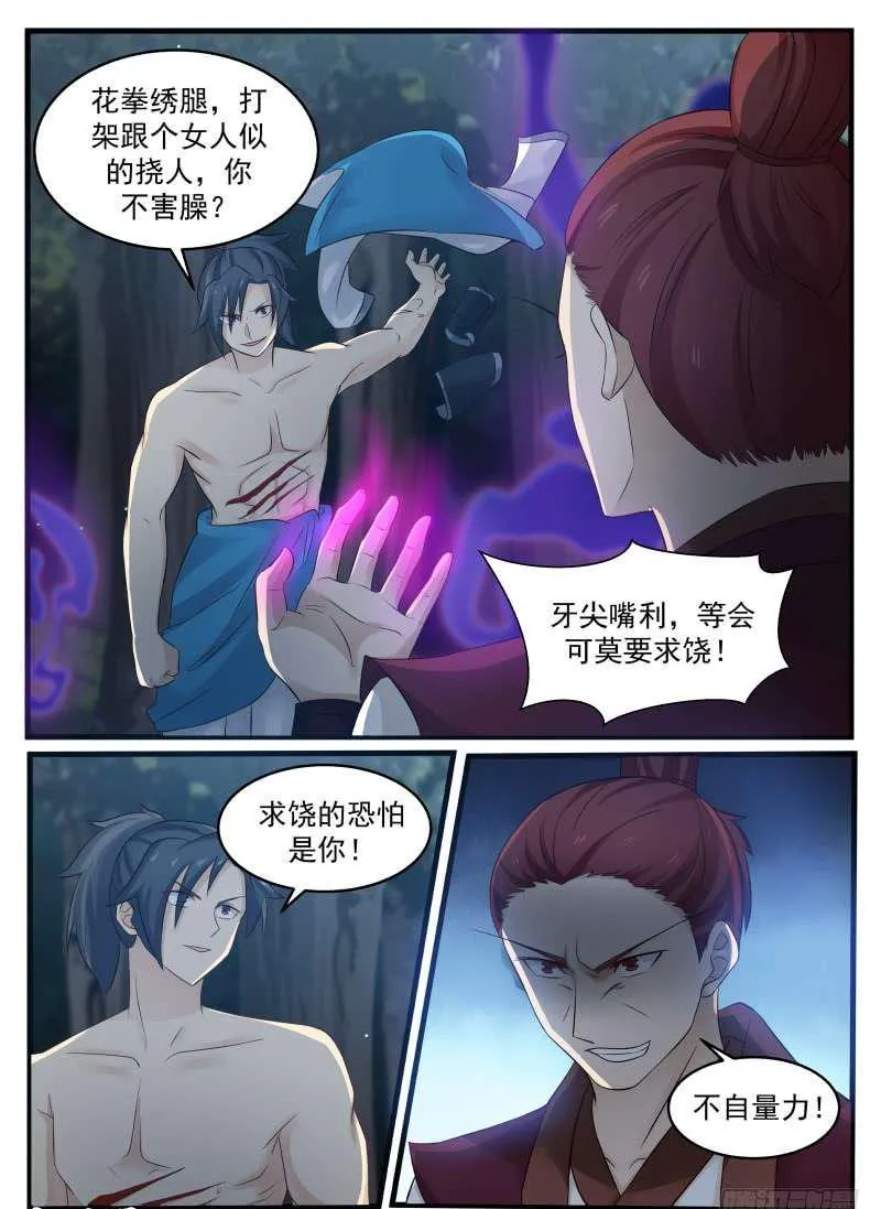 71 激战怒浪 第10页