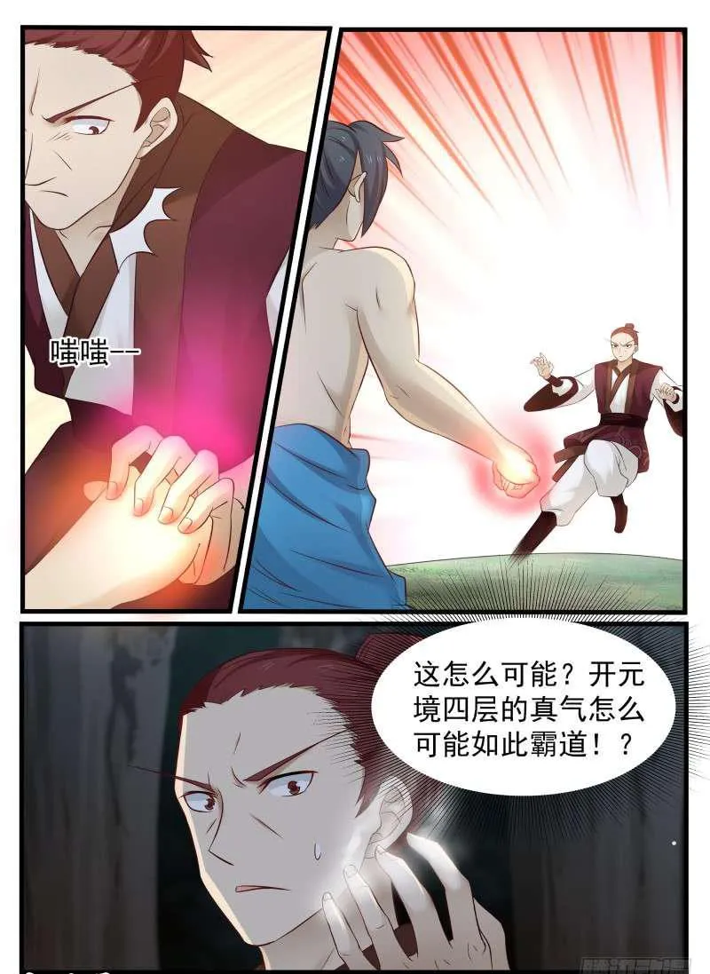 71 激战怒浪 第12页