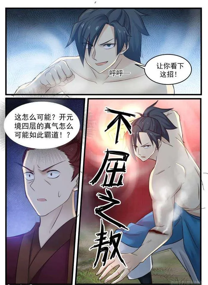 71 激战怒浪 第13页