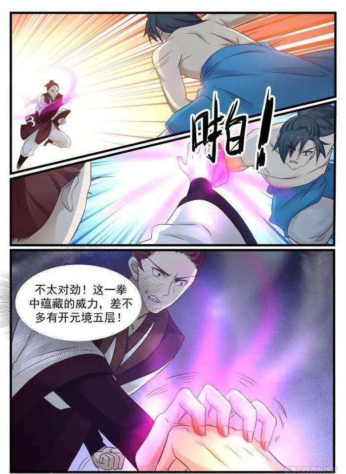71 激战怒浪 第14页