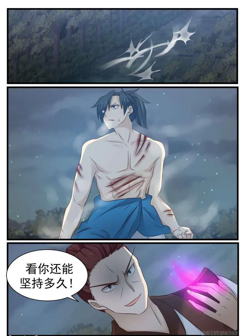 71 激战怒浪 第15页