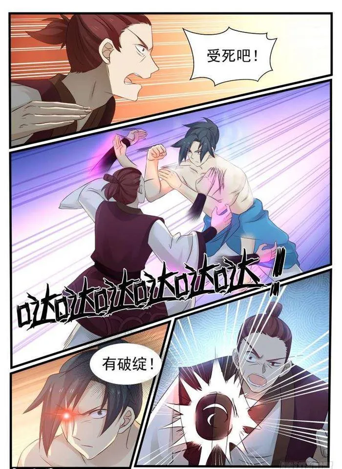 71 激战怒浪 第16页