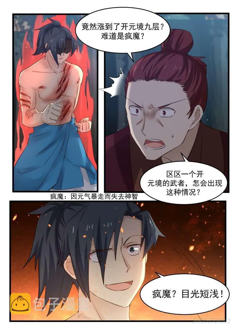 72 邪气满身 第2页