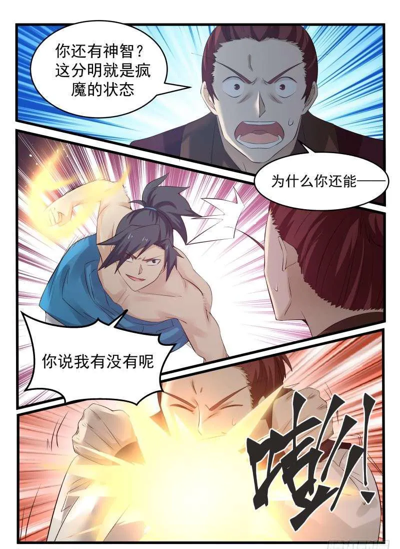 72 邪气满身 第3页