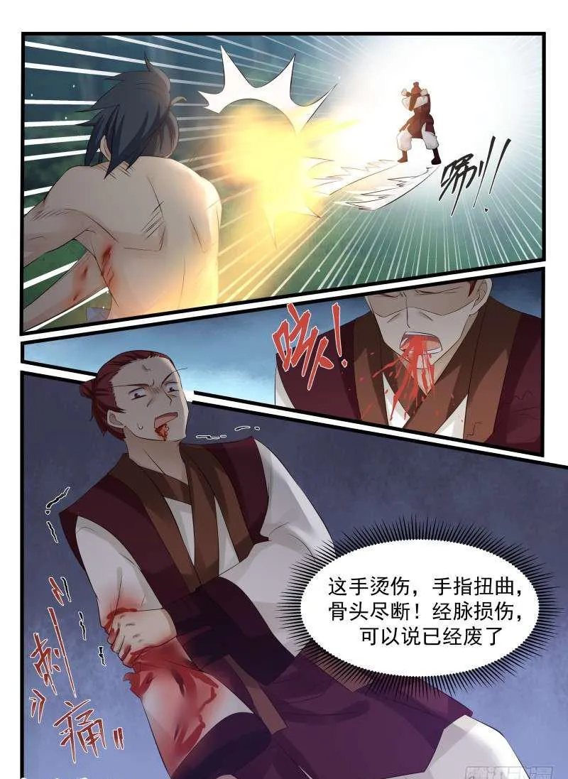 72 邪气满身 第4页