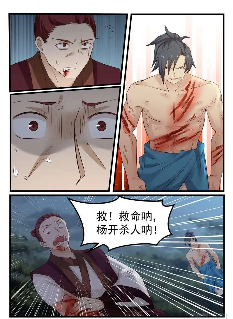 72 邪气满身 第5页
