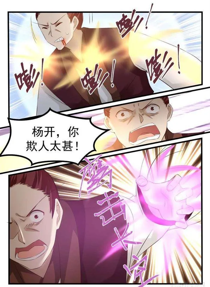 72 邪气满身 第7页