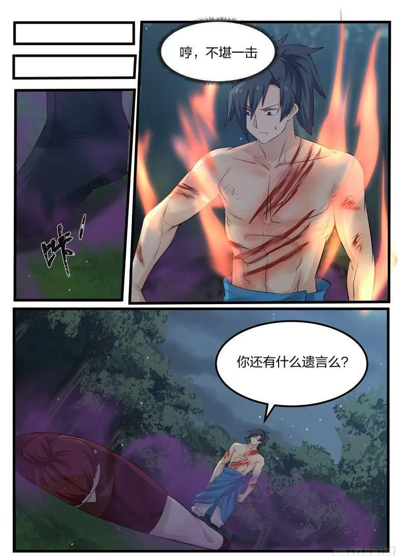 72 邪气满身 第10页