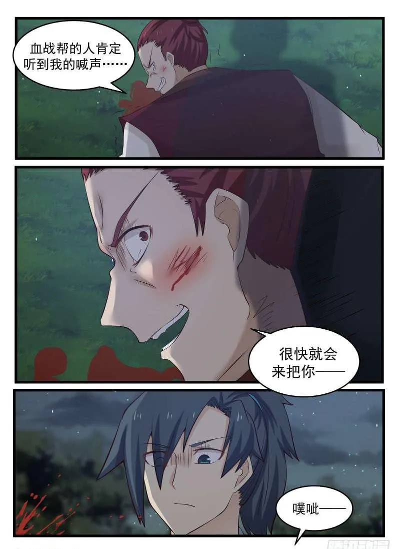 72 邪气满身 第11页