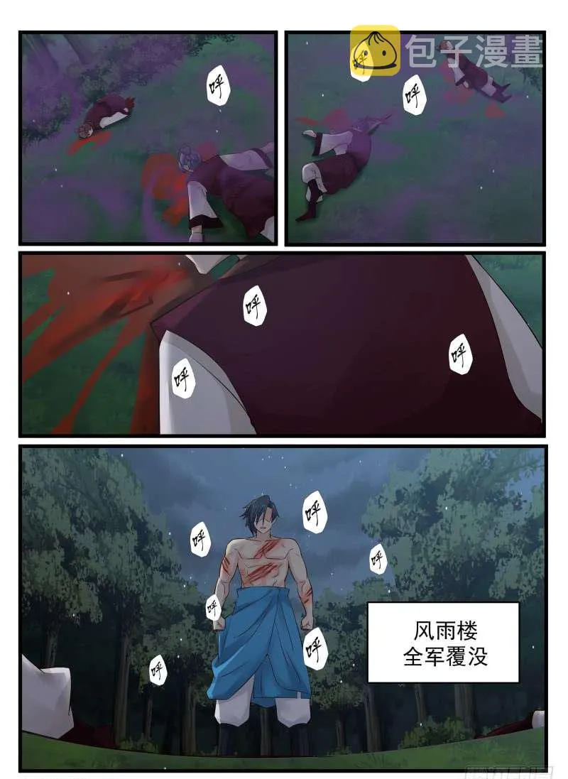 72 邪气满身 第12页