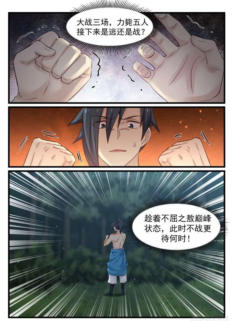72 邪气满身 第13页
