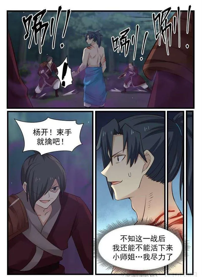 72 邪气满身 第14页