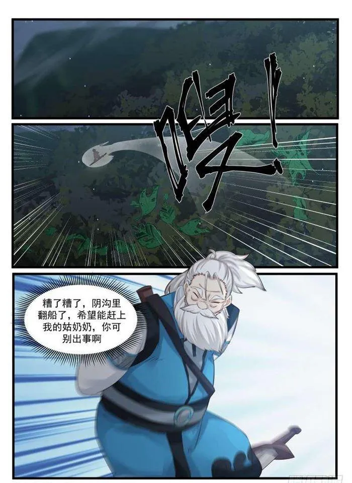 72 邪气满身 第15页