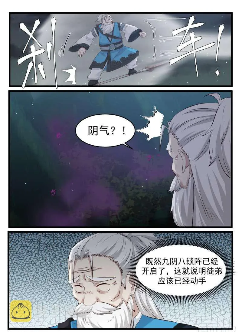 72 邪气满身 第16页
