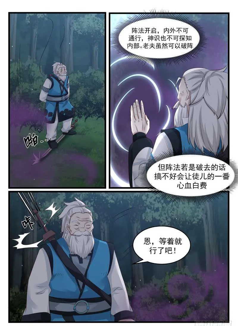 72 邪气满身 第17页