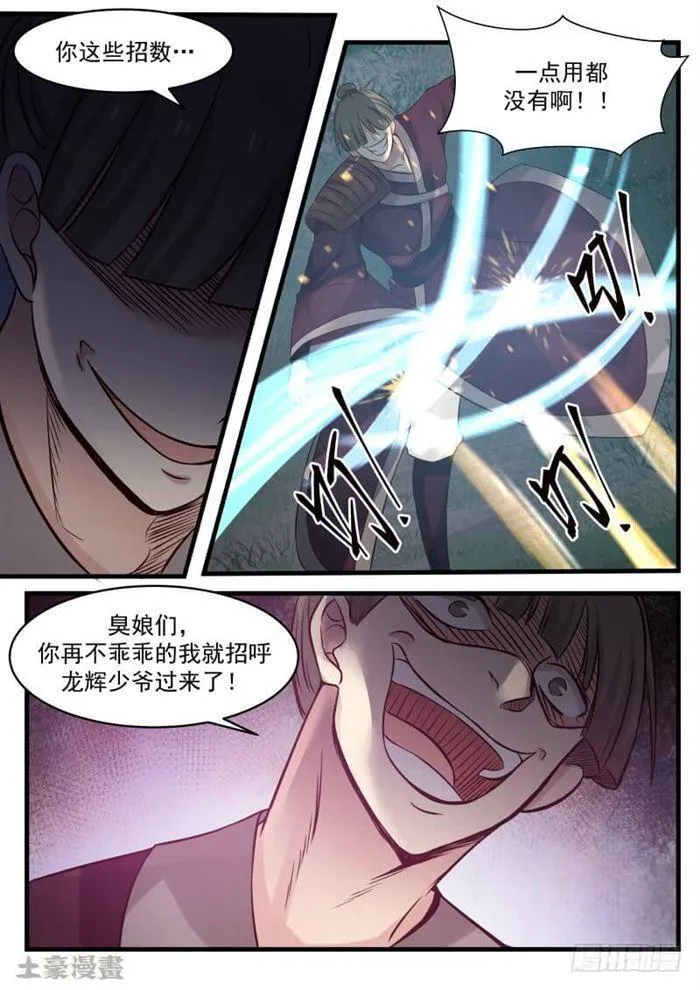 74 决一死战 第7页