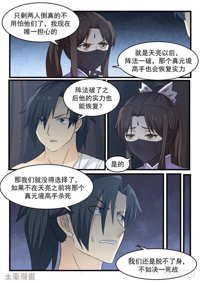 74 决一死战 第15页