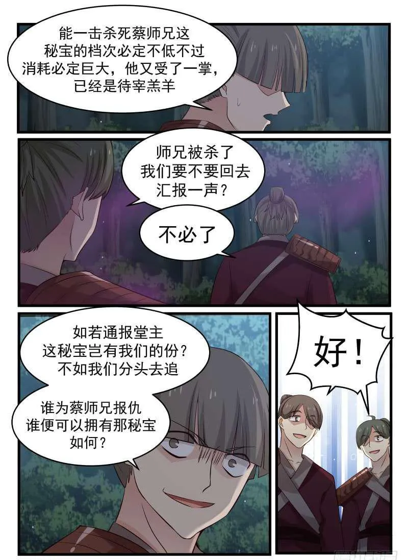 73 逐个击破 第9页