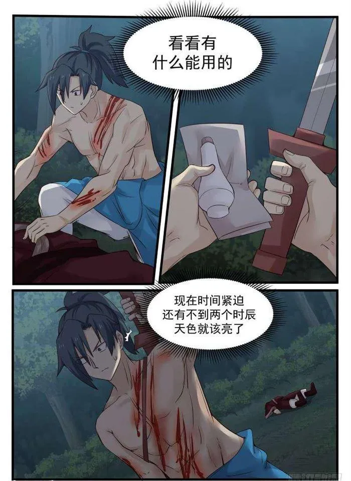 73 逐个击破 第13页