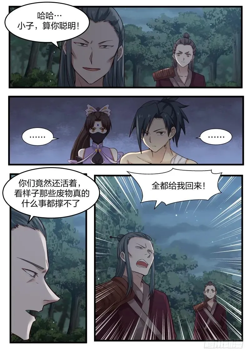 75 龙辉之死 第2页
