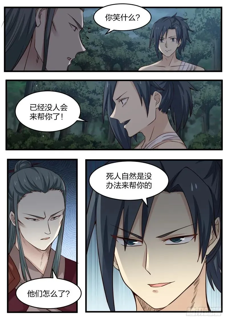 75 龙辉之死 第3页