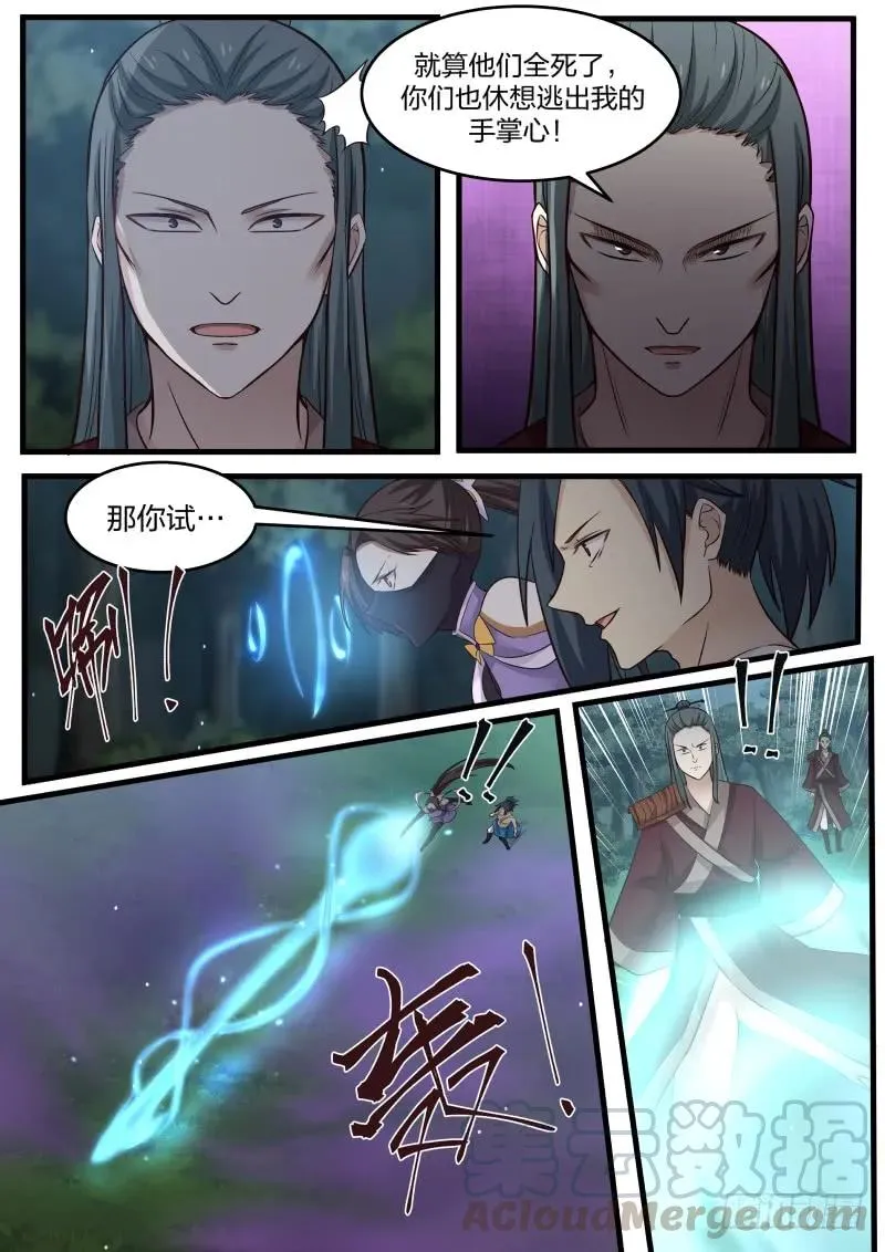 75 龙辉之死 第4页