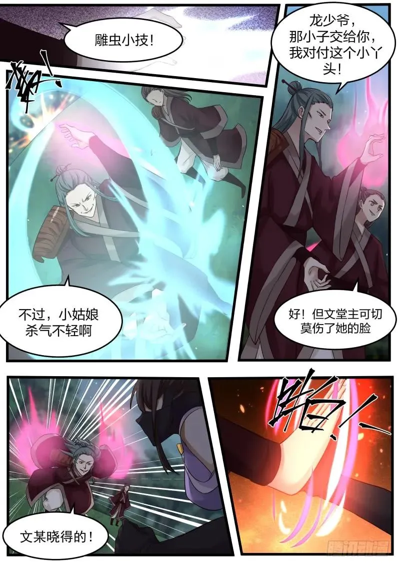 75 龙辉之死 第5页