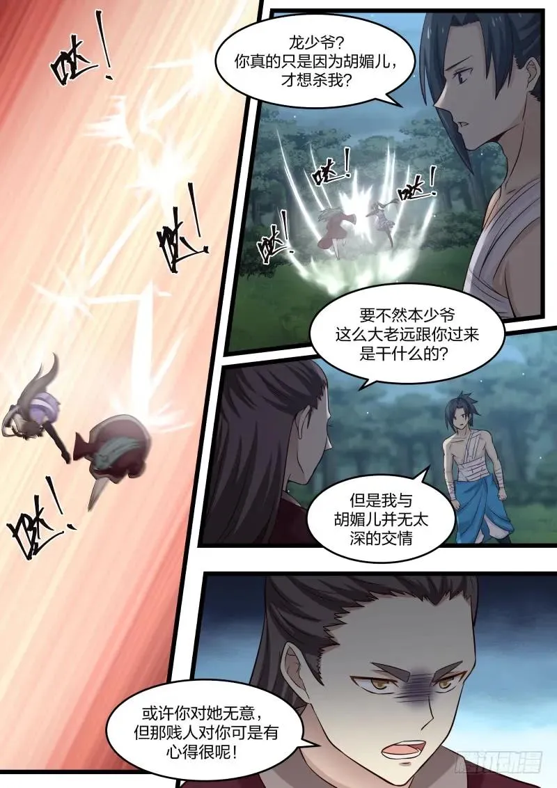 75 龙辉之死 第6页