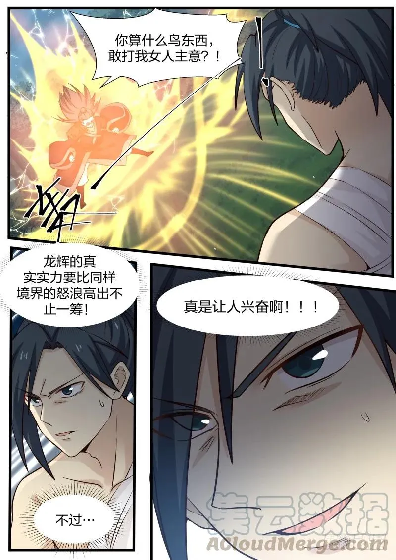 75 龙辉之死 第7页