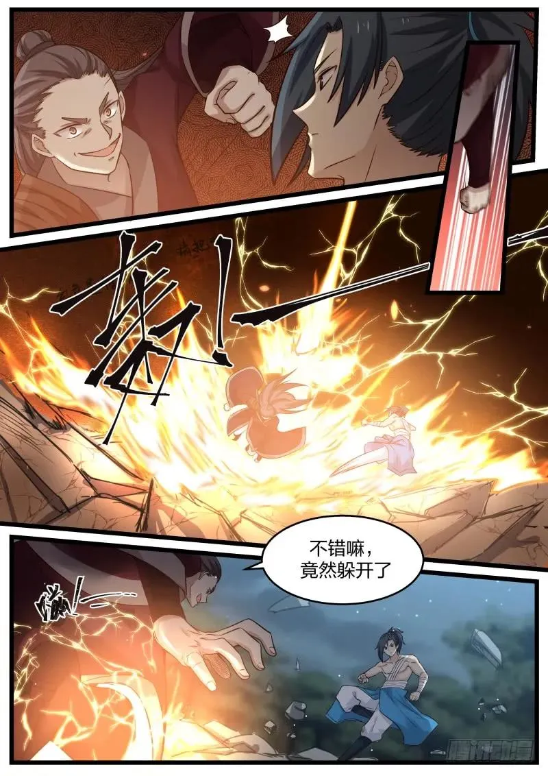 75 龙辉之死 第8页