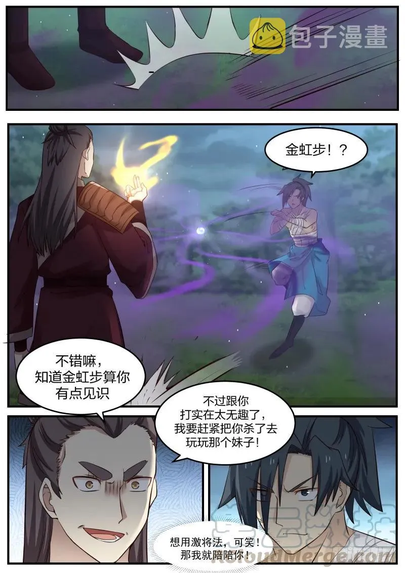 75 龙辉之死 第10页