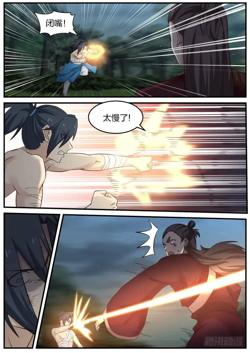 75 龙辉之死 第11页