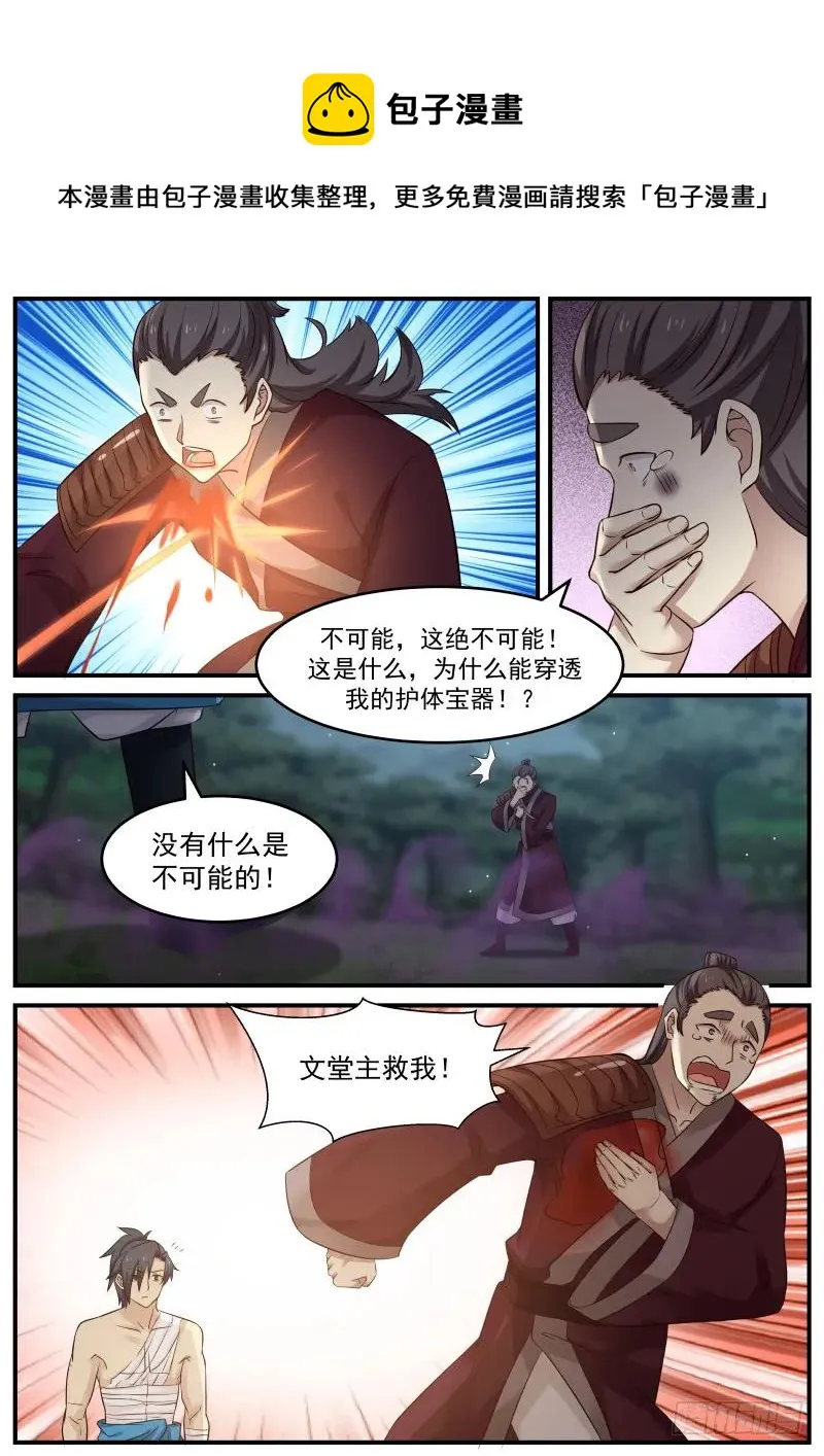 75 龙辉之死 第14页