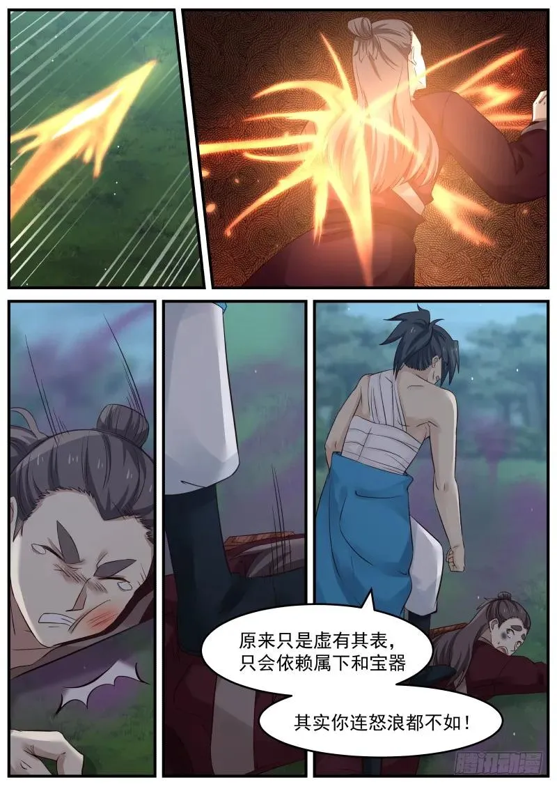 75 龙辉之死 第15页