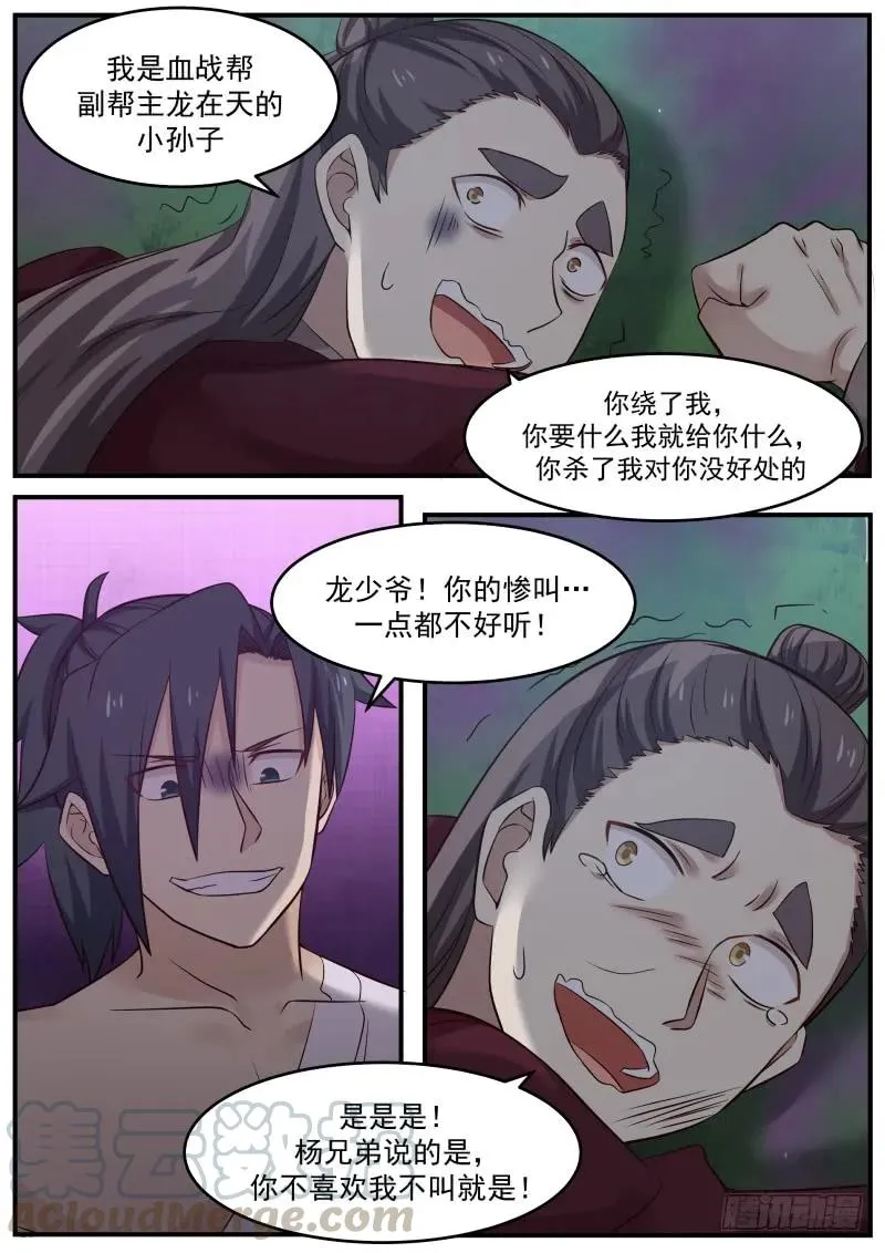 75 龙辉之死 第16页