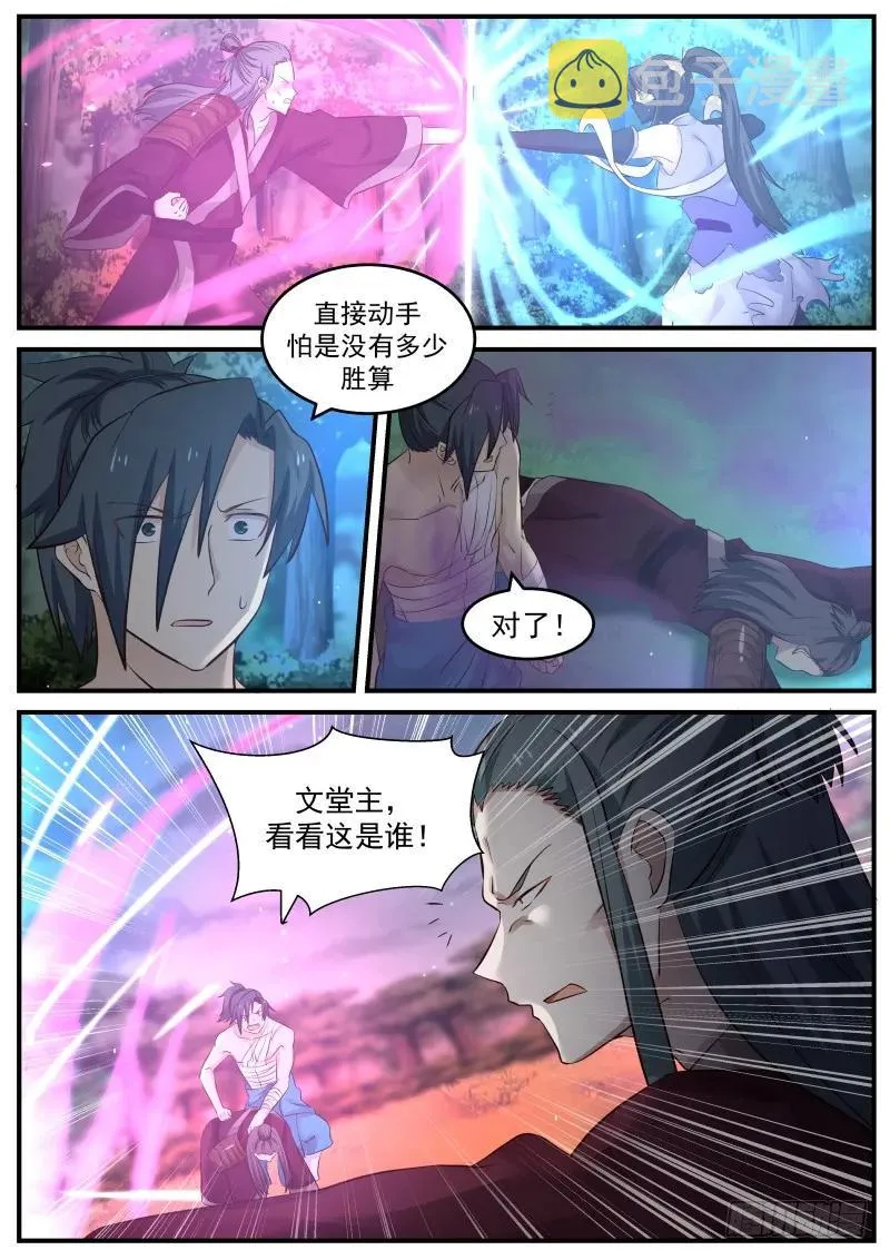 76 收服九阴凝元露 第2页