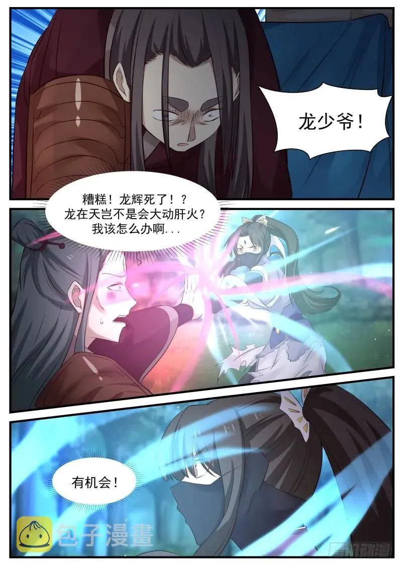 76 收服九阴凝元露 第3页