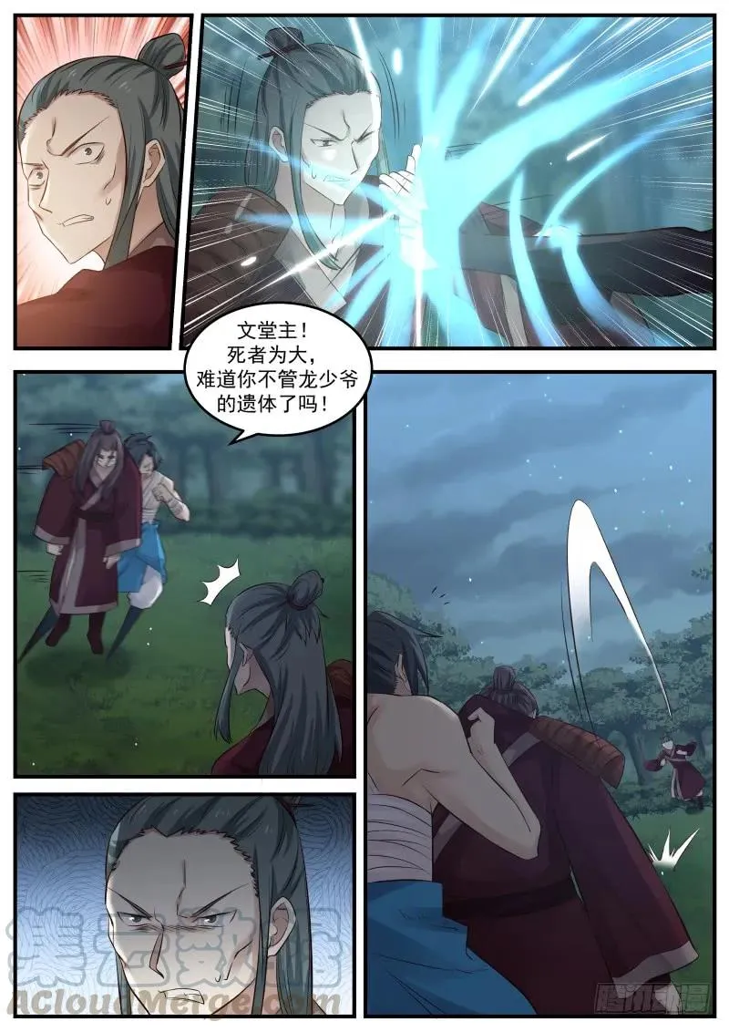 76 收服九阴凝元露 第4页